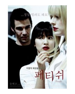 Fetish / Make yourself at home