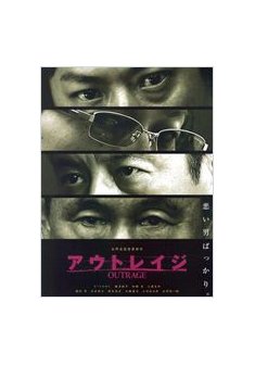 Outrage - Takeshi Kitano