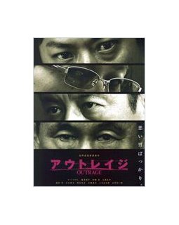 Outrages - Brian De Palma