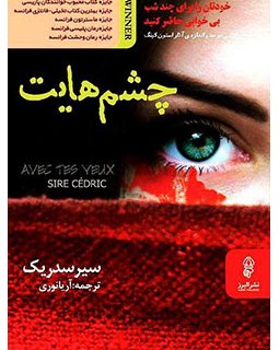 Sire Cédric traduit en Iran !