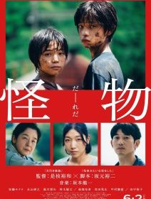 Monster - Hirokazu Kore-eda