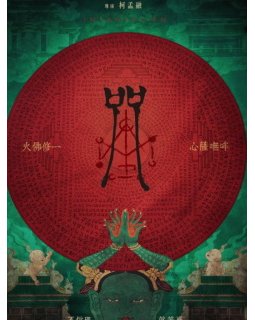 Incantation, le fim d'horreur de Kevin Ko bientôt sur Netflix