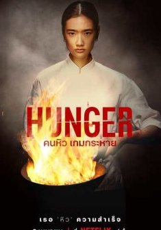 Hunger : un film qui met les pieds dans le plat