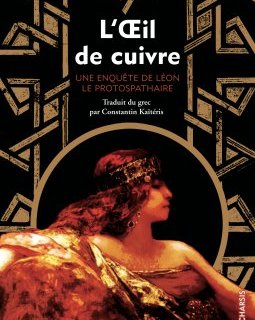 L'oeil de cuivre - Panagiotis Agapitos