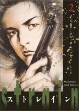 Strain - tome 2 - Réunion de famille - Ryoichi Ikegami