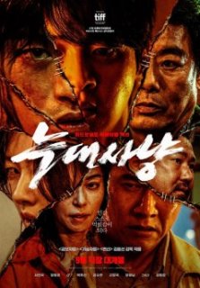 Project Wolf Hunting - Une bande-annonce pour le premier film de Kim Hong-sun