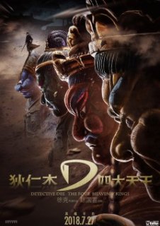 Détective Dee - La Légende des Rois Célestes