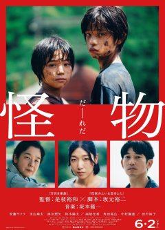 Monster - Hirokazu Kore-eda