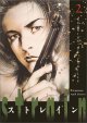 Strain - tome 2 - Réunion de famille - Ryoichi Ikegami