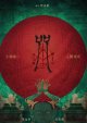 Incantation - Kevin Ko